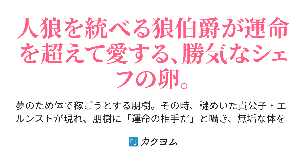 ３月刊試し読み 狼伯爵のごちそう花嫁 角川ルビー文庫 カクヨム