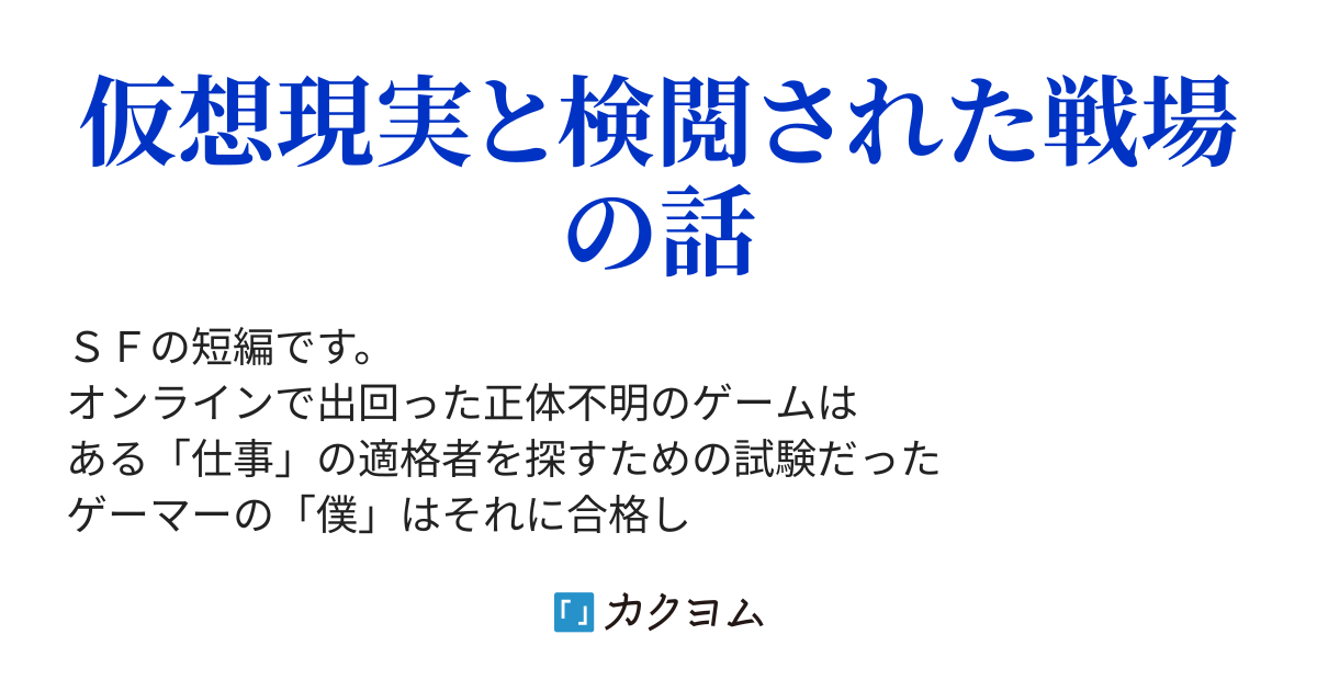 枕 目 ストア カクヨム