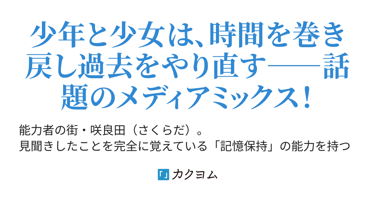 河野裕 サクラダリセット 原作小説1巻目 全文無料掲載 角川文庫 カクヨム