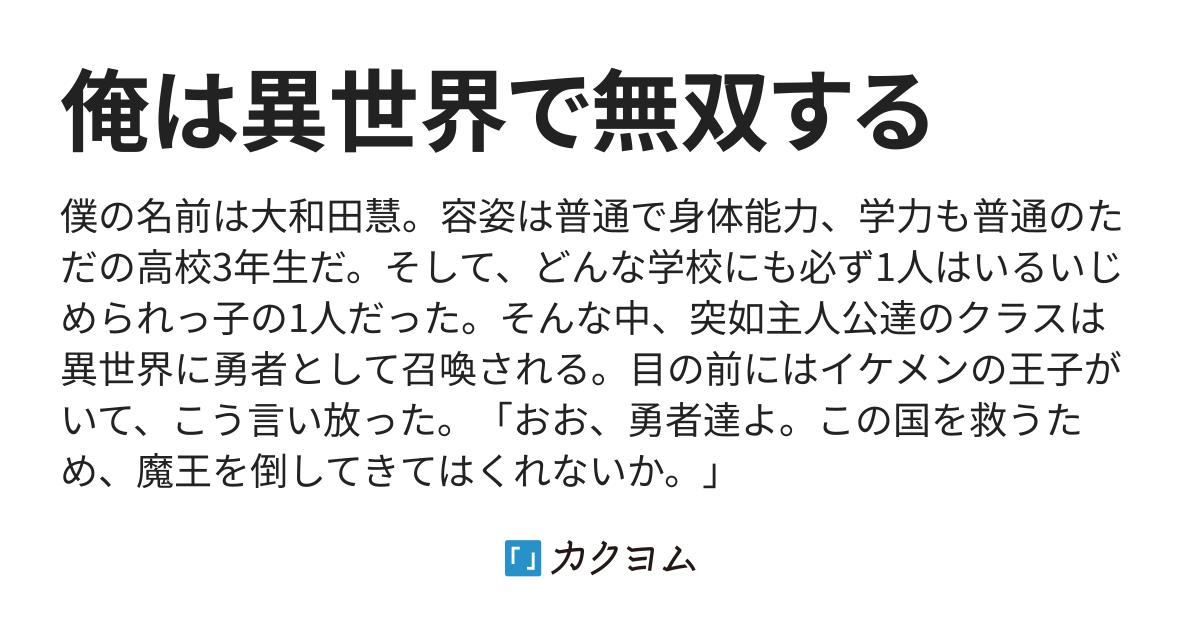 俺は異世界で無双する こう カクヨム