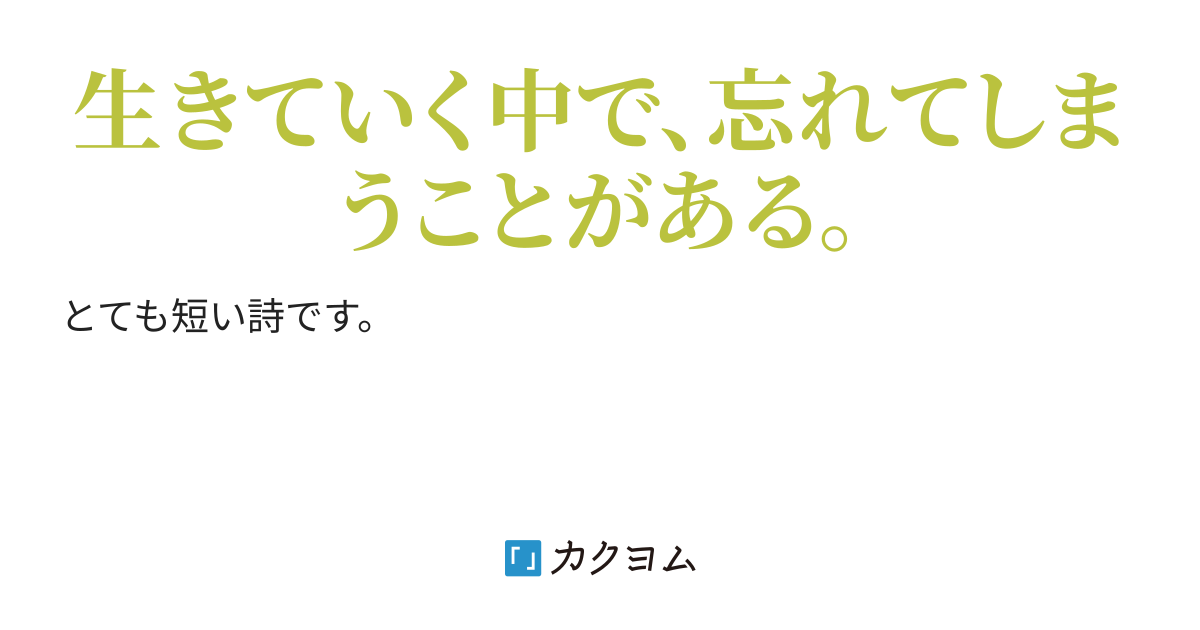 詩 蜉蝣と家 辰巳杏 カクヨム