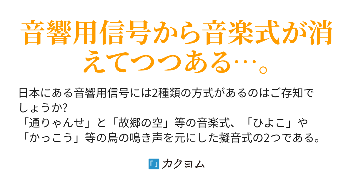 どうして 通りゃんせは減ったのか 消えゆく通りゃんせ Esbの革命 カクヨム