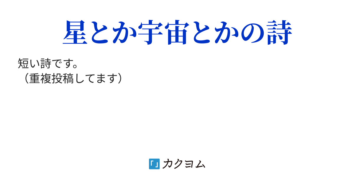 詩集 世界の果て 仲仁へび 旧 離久 カクヨム