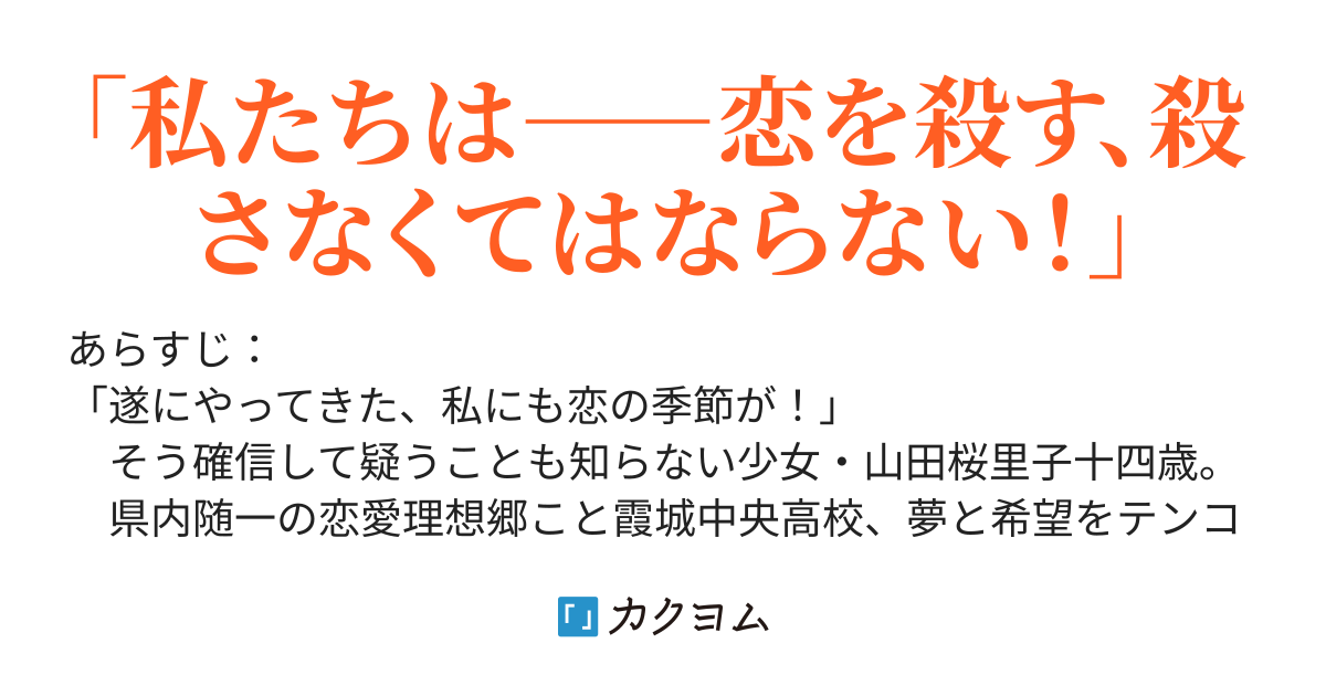 第四章 女子高生が求める気密性って何ですか What S The Sealing That A High School Girl Wants 少子化克服エンジェル ゆにばあさりぃ 革々 妹小路ヘルヴェティカ カクヨム