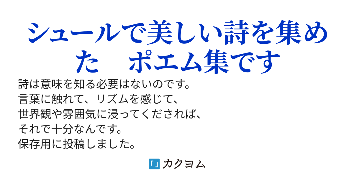 詩集 瑠璃色の翅 泡沫恋歌 カクヨム