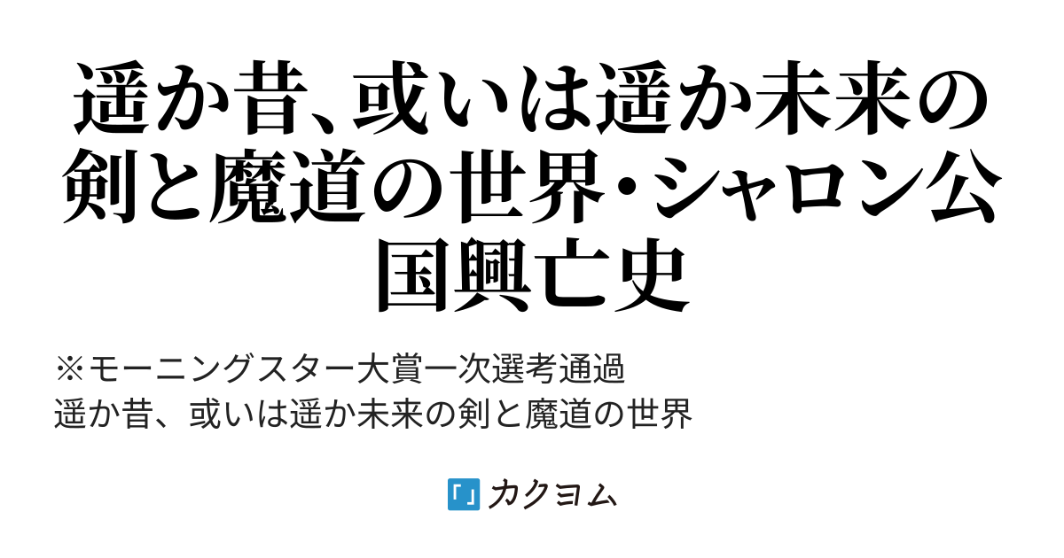 虹の戦記 綾野祐介 カクヨム