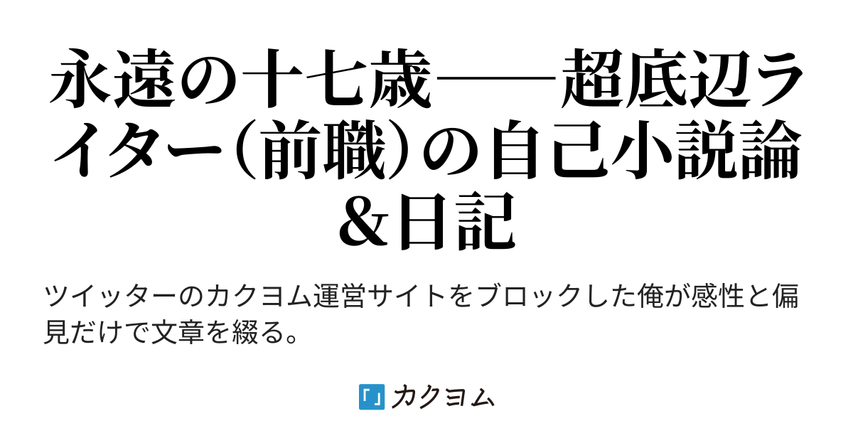 真面目に 純文学 と ラノベ の違いを語った後に壊した そもそも 比べる対象が変 ブラック リー はやしばら カクヨム