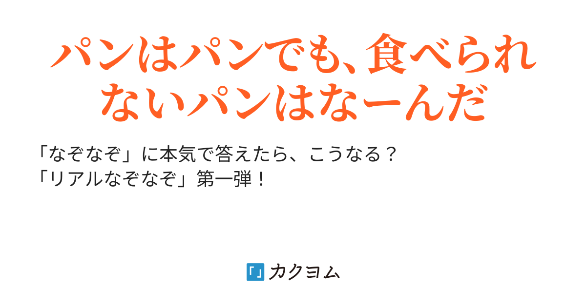 フライパン なぞなぞ 食べられない 安い