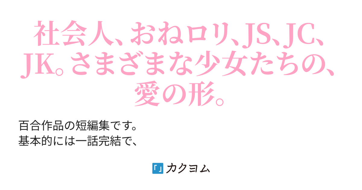 あまりにもちゅーしたい双子姉が妹に成り代わり その恋人の美少女に手を出してイチャラブしちゃう系の短編 シュークリーム あなたに響く百合短編集 みかみてれん 個人用 カクヨム