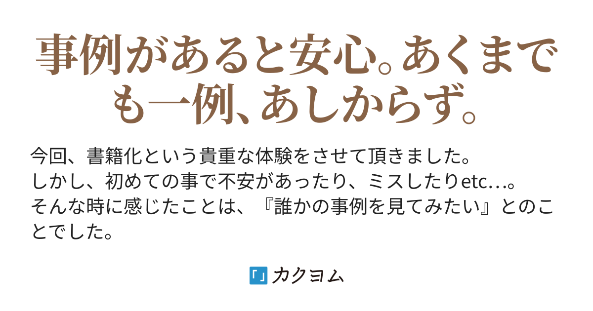 書籍化体験記 一冊の本ができるまで デーモンルーラー 一江左かさね カクヨム