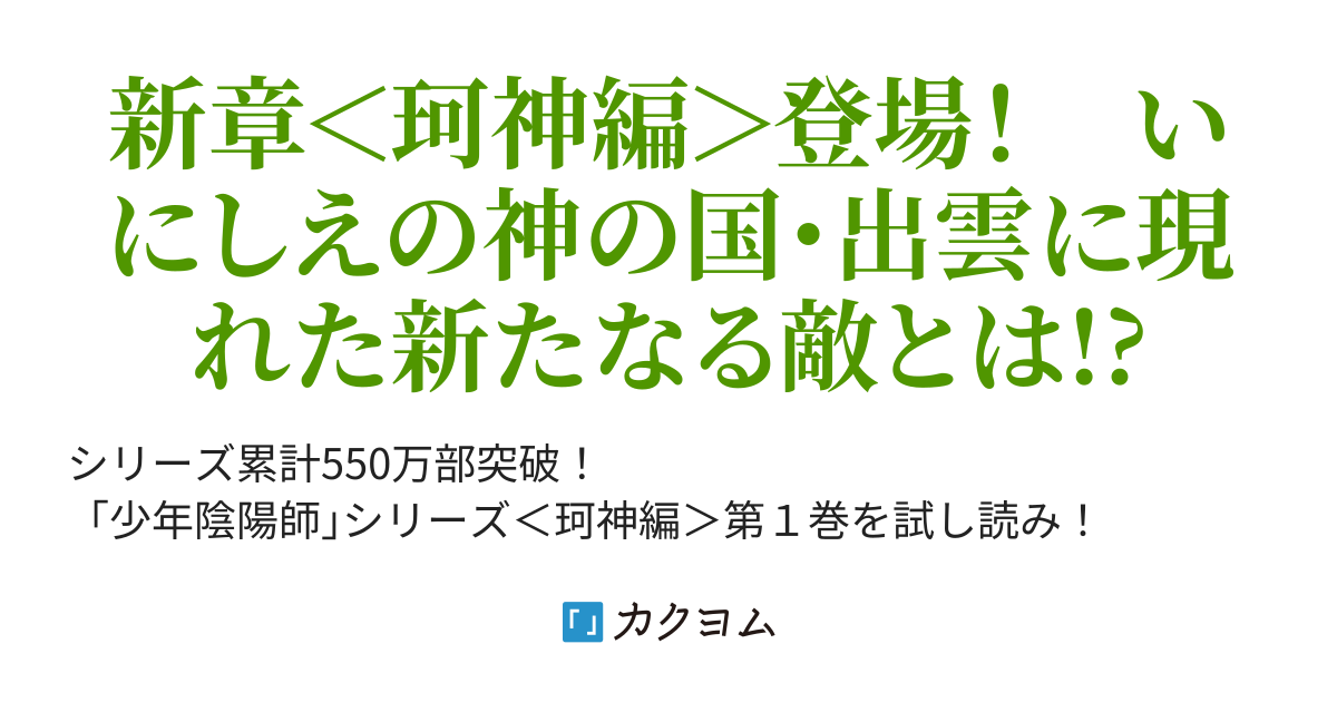 少年陰陽師 いにしえの魂を呼び覚ませ／結城光流（角川ビーンズ文庫） - カクヨム