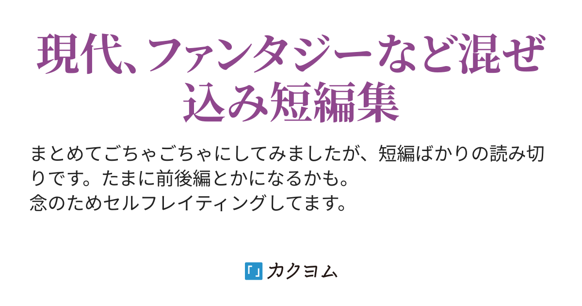 短編集 小鳥屋エム カクヨム