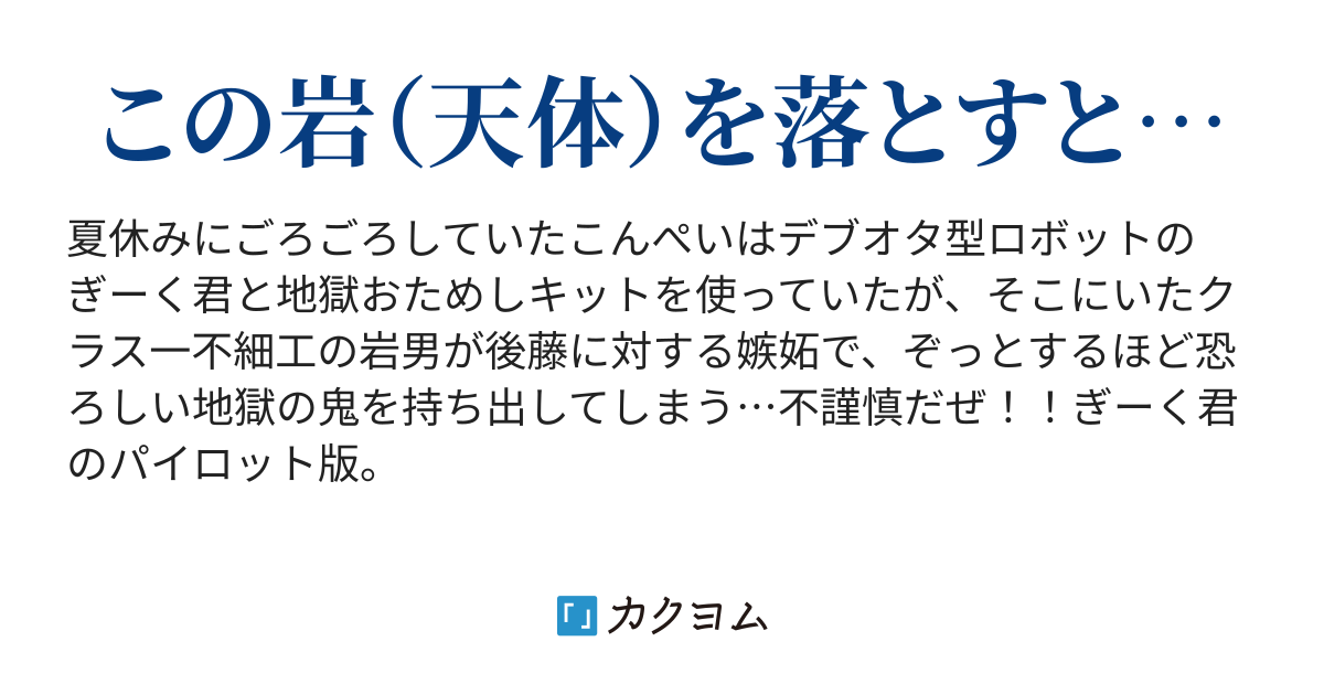 地獄おためしキット 椿屋 ひろみ カクヨム