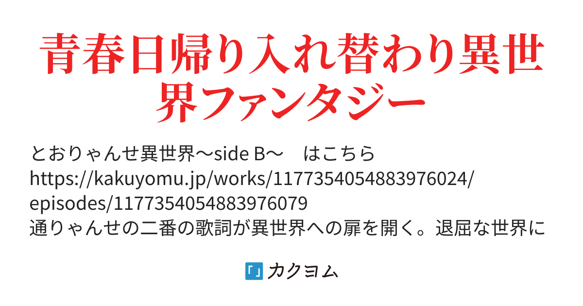 とおりゃんせ異世界 通りゃんせの二番の歌詞が異世界への扉を開く 柳佐 凪 カクヨム