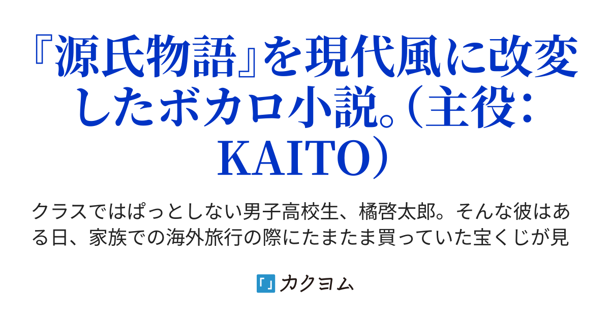 クラスカースト下位の俺が宝くじで３００億円当てたらちやほやされ始めたんだがどうすればいいのだろうか 水無月六八 カクヨム