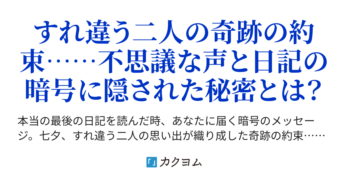 最後の日記 Birthday 君の声 Oursky カクヨム