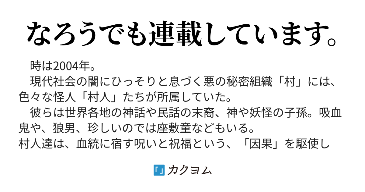 黒疫 くろえ くろすろおど カクヨム