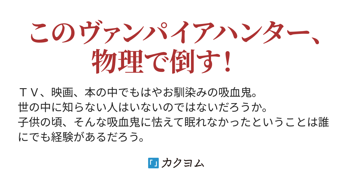 第2話 そのヴァンパイアはヘタレなのか ぱらいそ ヴァンパイア