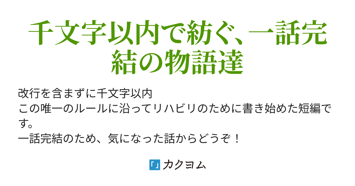 千の文字を越えて 暁烏雫月 カクヨム