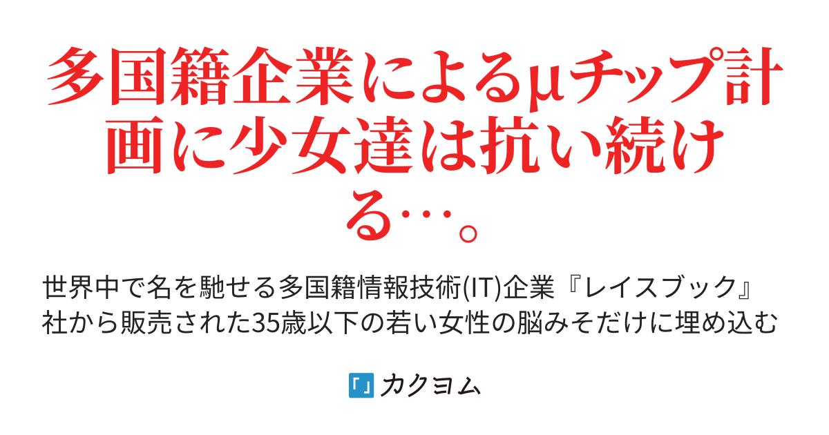 Mチップ魔法使いとmチップ破壊医師 Esbの革命 カクヨム