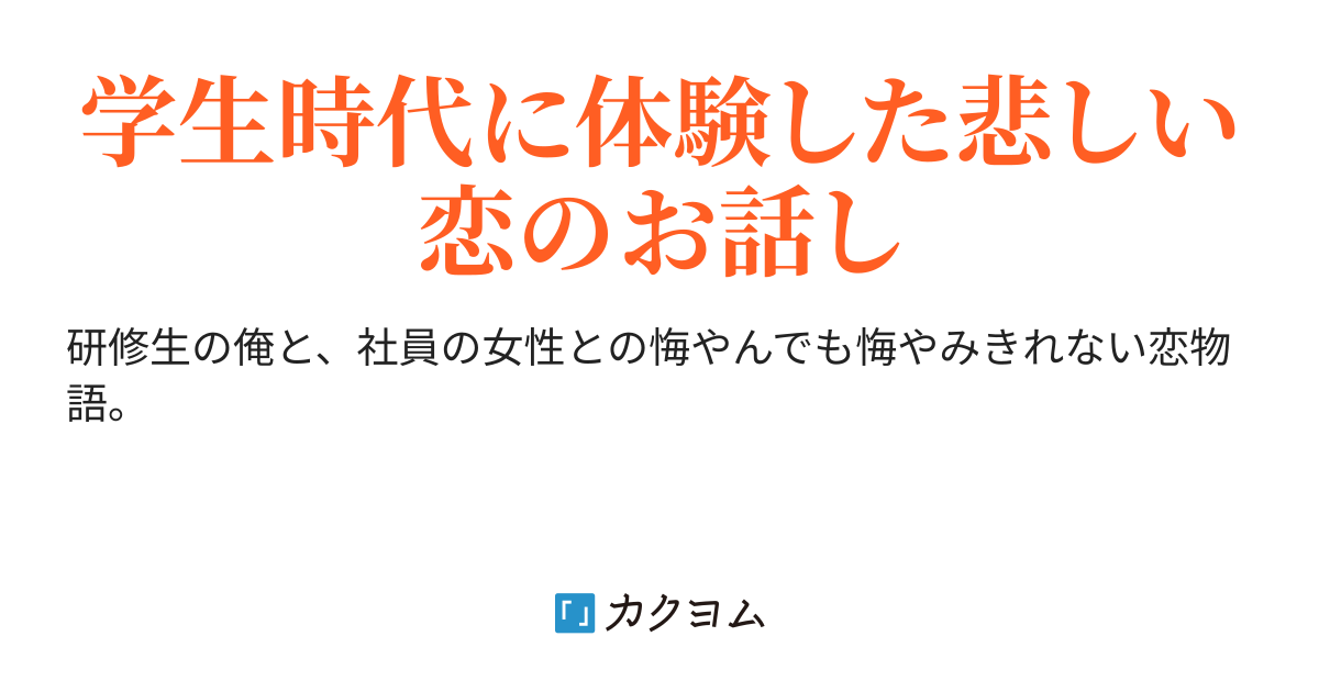 コーヒー１杯のほろ苦い思い出 簗田勝一 やなだしょういち カクヨム