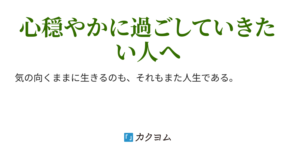 はい 我はここにいます 秋吉 柊汰 カクヨム