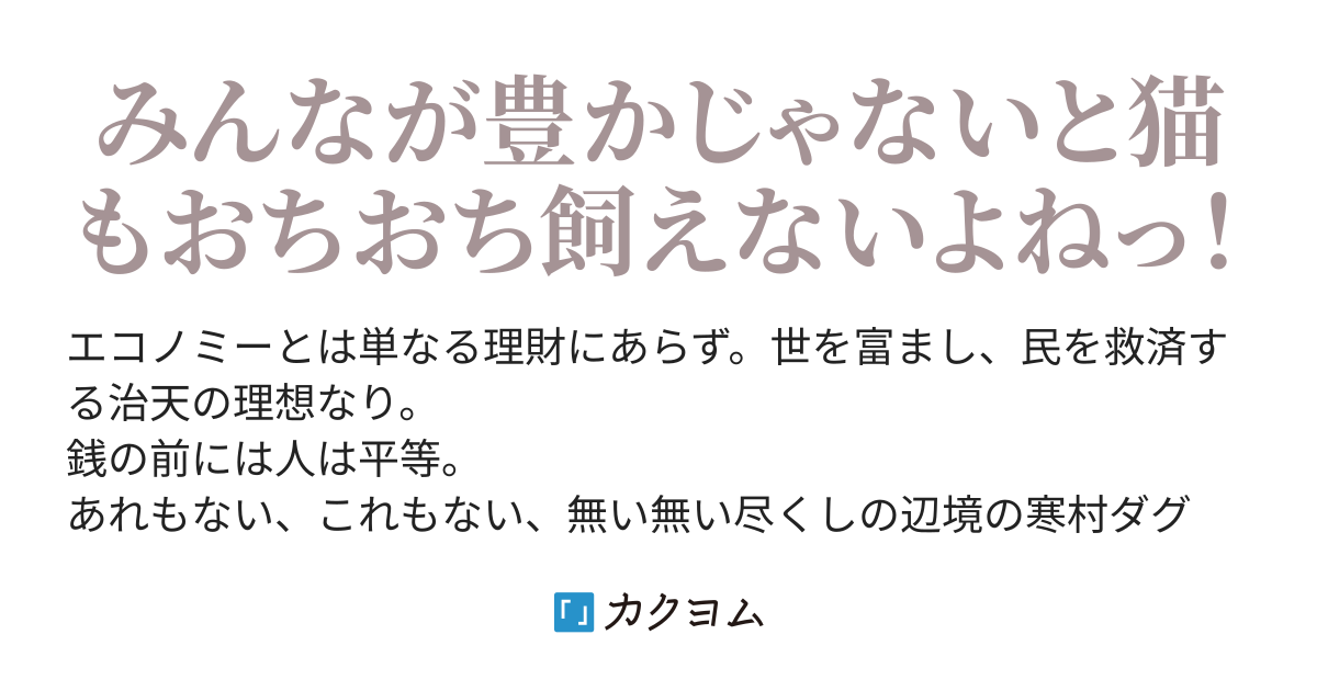 異世界辺境経営記 本坊ゆう カクヨム