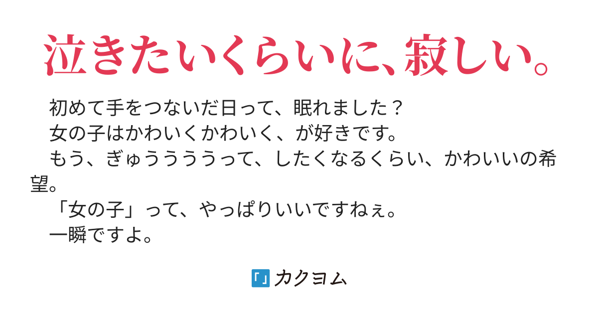 おやすみ おやすみ Hiyu カクヨム