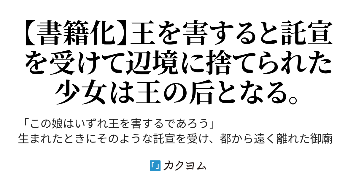 六 面倒事（二） - 雪花妃伝～藍帝後宮始末記～（都月きく音） - カクヨム