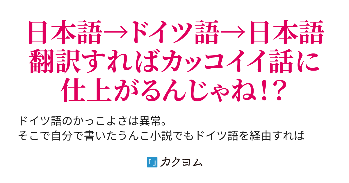 Das kleine Mädchen －エキサイト再翻訳マッチ売りの少女