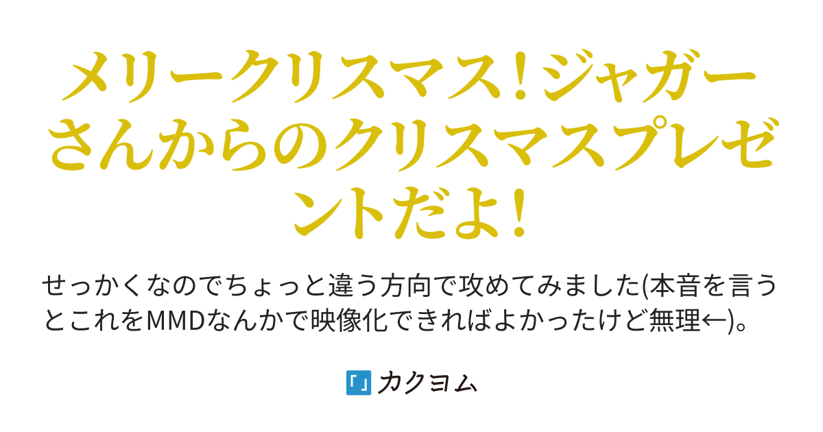 クリスマス イブの夜に クリスますやんか 17投稿祭だよ 楢崎沙來