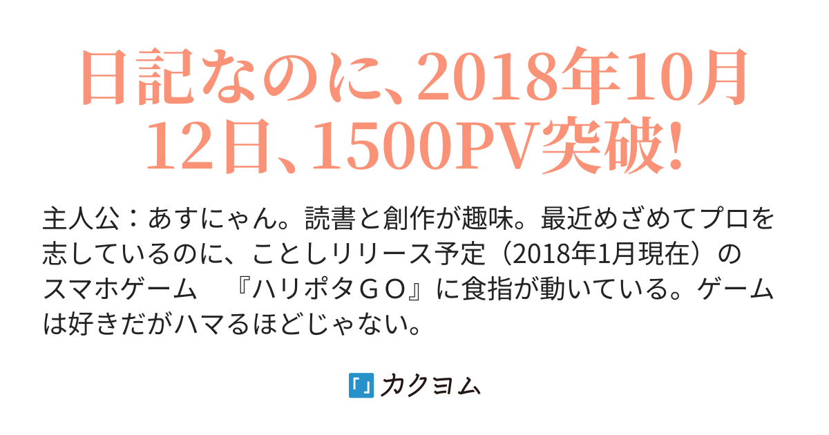 ドラマ 荒神 鑑賞日記 日々の事柄 18年版 田島絵里子 カクヨム