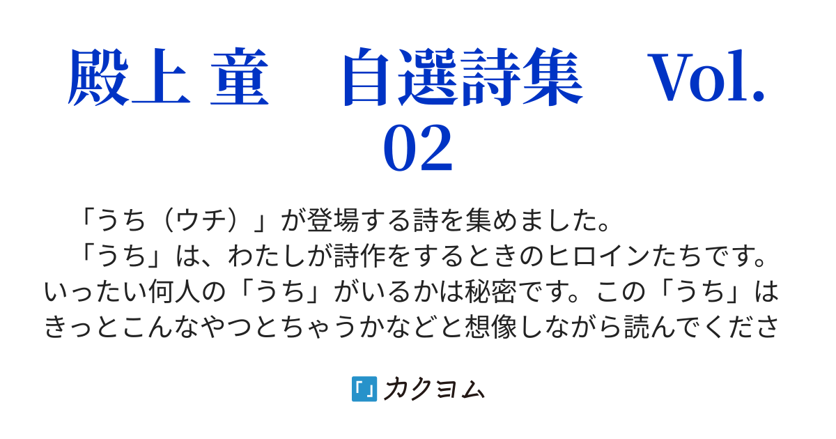 うちの世界(殿上 童) カクヨム