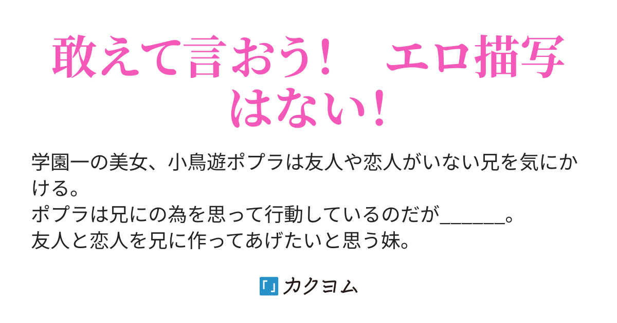 エロ漫画ロリ　妹 1-5. やばい！ ロリって可愛い！ - 最近、俺の妹が俺をラブコメの主人公にしようとするのが地味にツライ（おっぱな） - カクヨム