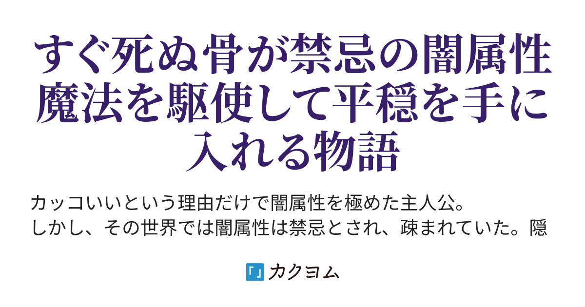 リッチは静かに暮らしたい 已己巳己 カクヨム