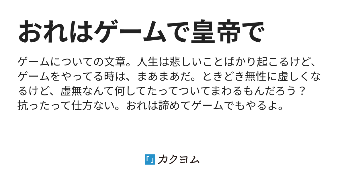 ボーダーランズ2 おれはゲームで皇帝で 阿部エース カクヨム