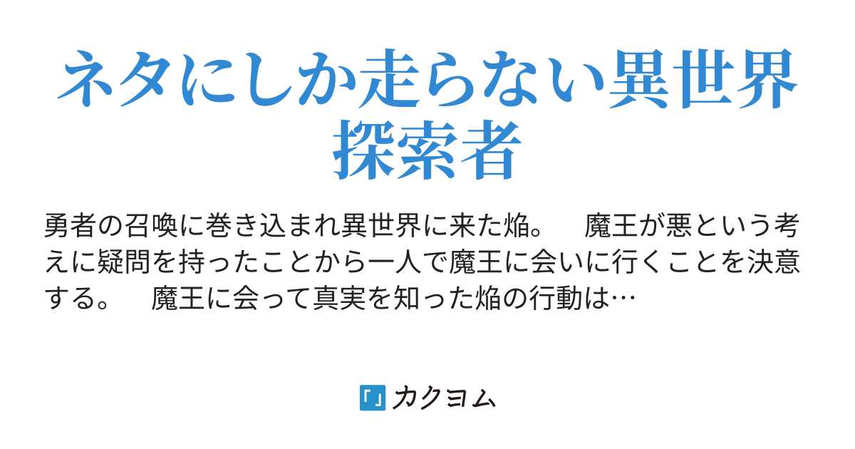 設定資料 魔法一覧 - 脱線しかしない異世界探索（仮）（日影 焔） - カクヨム