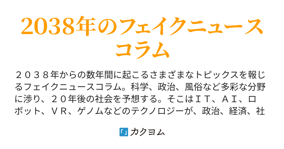 ２３ ニューヤクザ サイバーｑ 石渡正佳 カクヨム