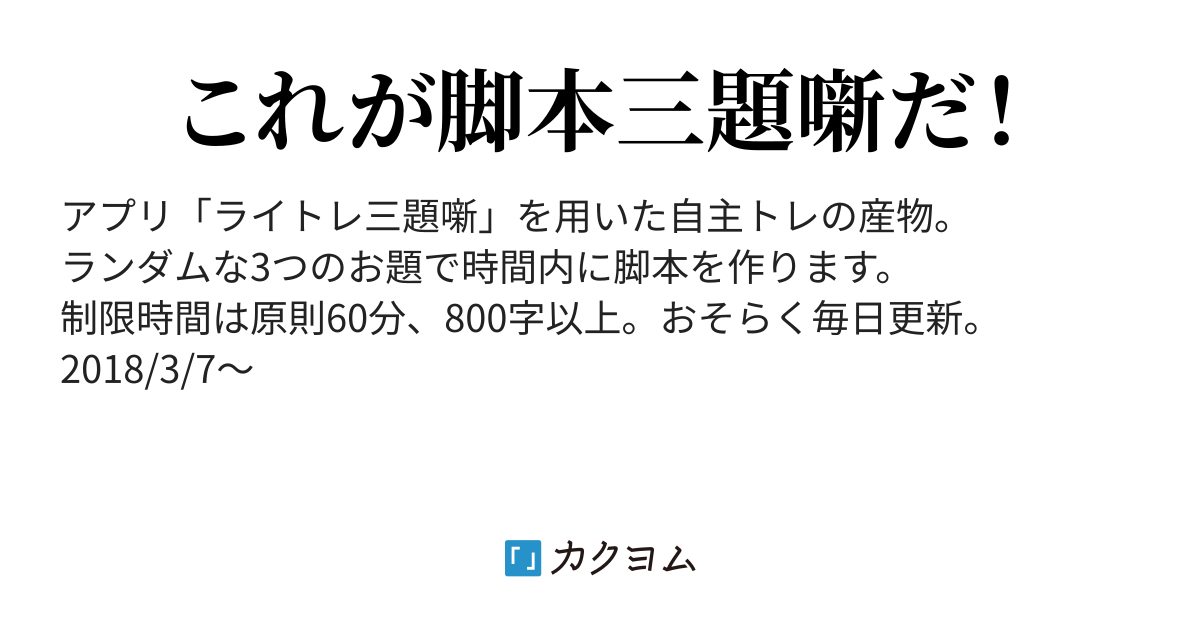 ライトレ60分勝負 自主トレ ささかま カクヨム