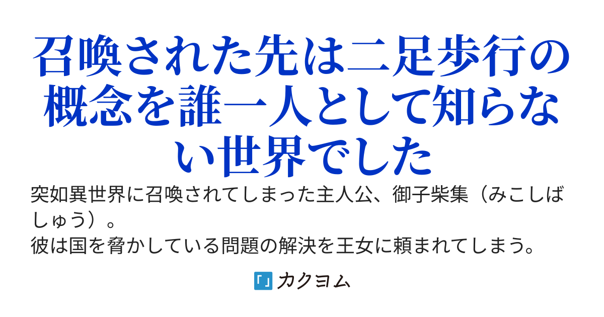 チートで賢者な俺は異世界に革命を起こす 天才 鬼才 稀代の賢者 それ全部俺のことらしいです どらねこ カクヨム