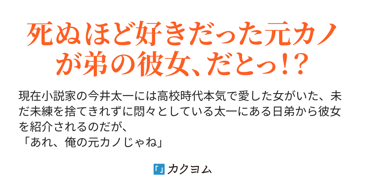 俺の弟の彼女は 田城潤 カクヨム