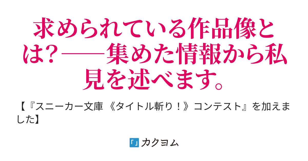 小説投稿コンテスト 三行から参加できる 超 妄想コンテスト 第150回 ねぇ 覚えてる から始まる物語