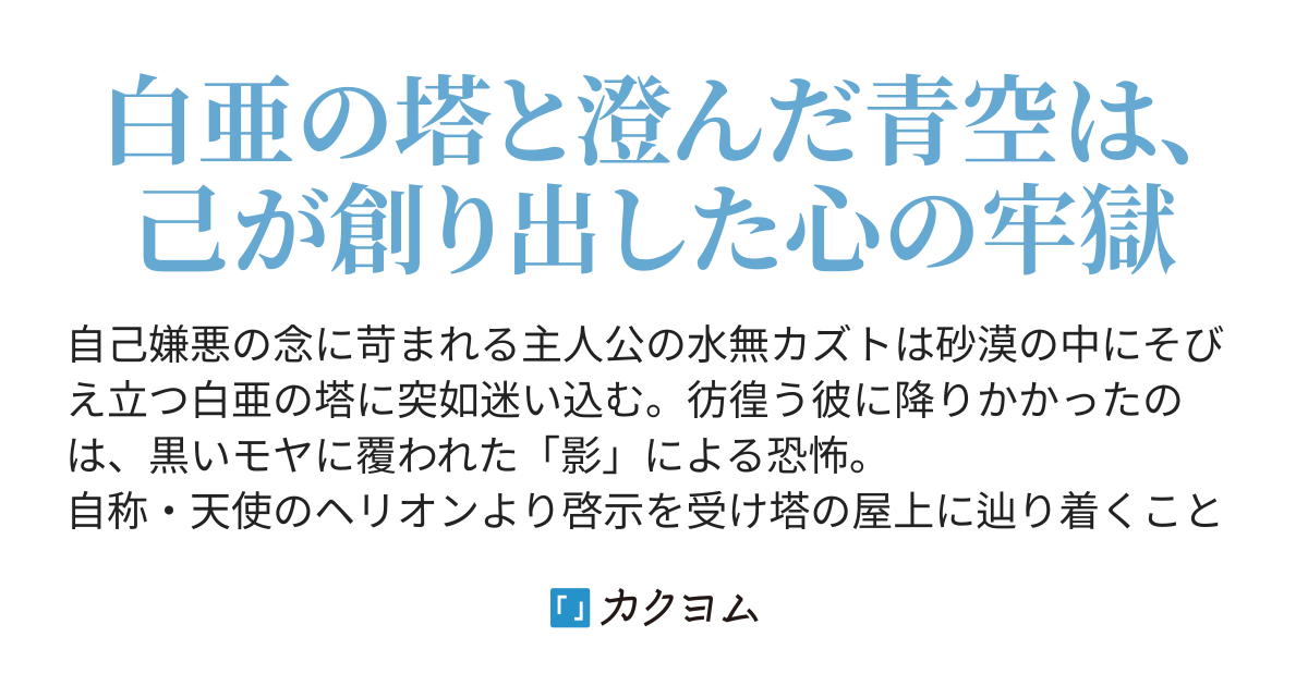 辺獄の空中庭園 くりふぉと カクヨム