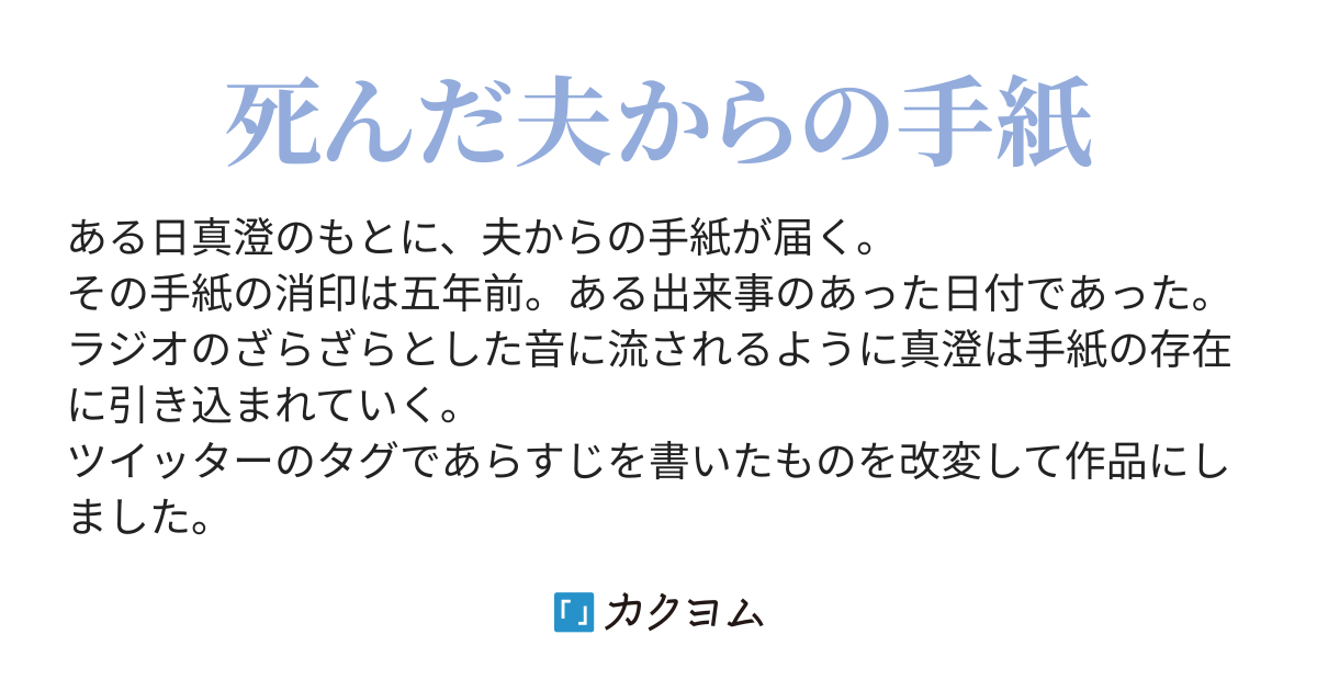 燃やせど 泣けど 八重土竜 カクヨム