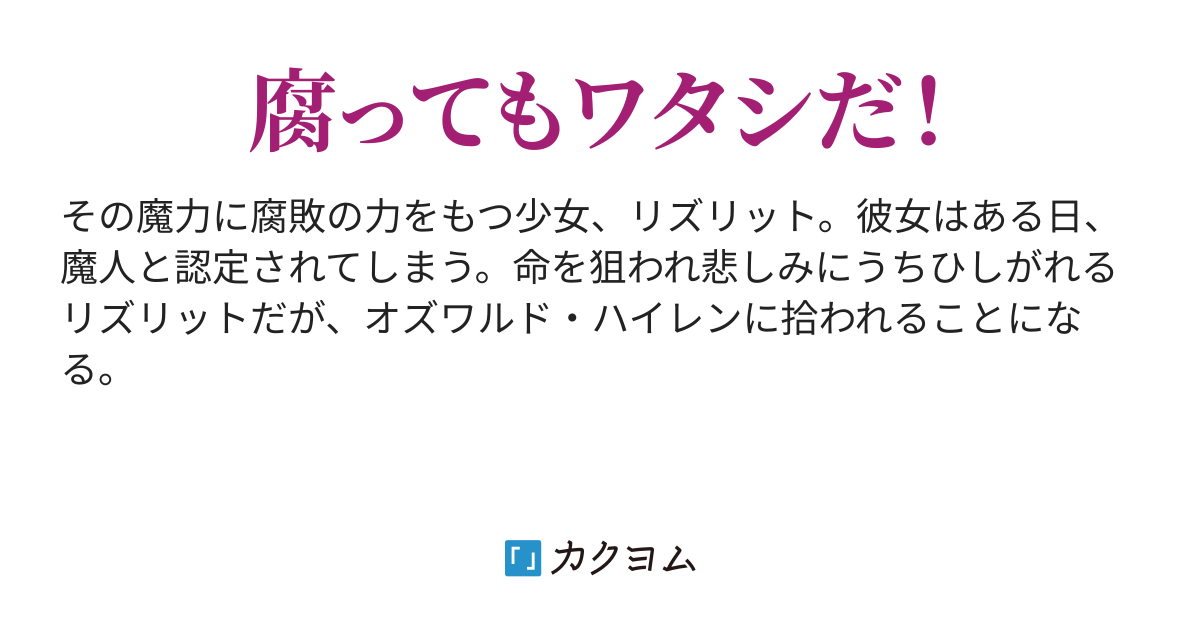 腐りかけ果実のオレと魔女 昂 カクヨム