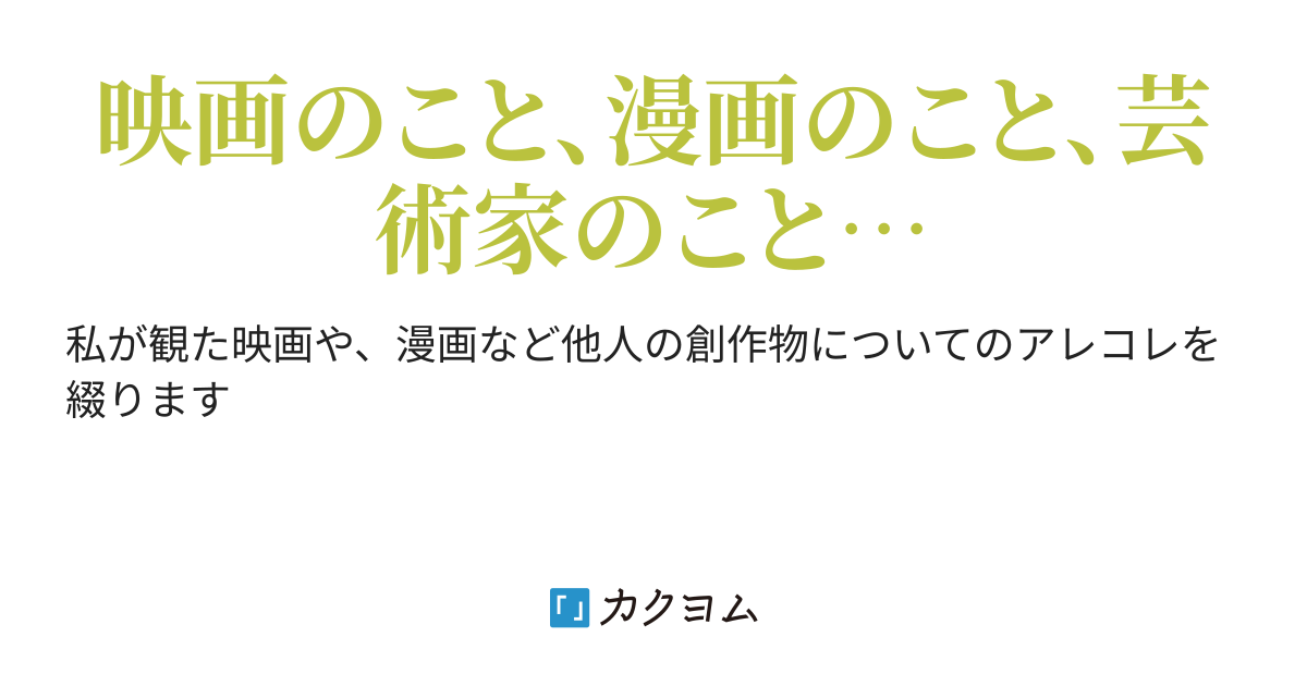 劇画 カラテ地獄変シリーズ 連続射殺的他人の創作評論 連続射殺魔 カクヨム