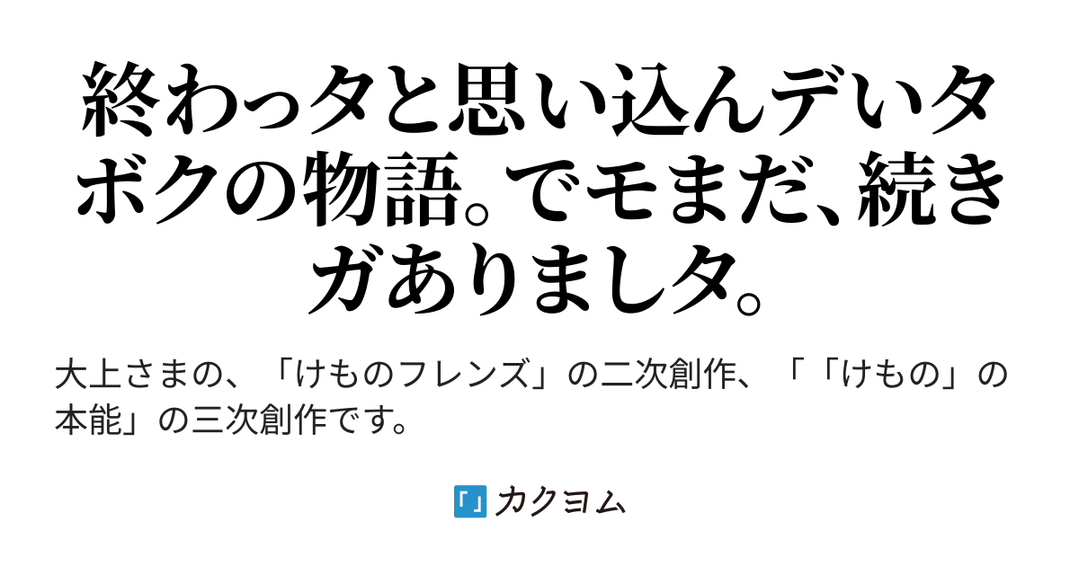 けもの の本能 R E T U R N Black Bag Side 柊木緋楽 カクヨム