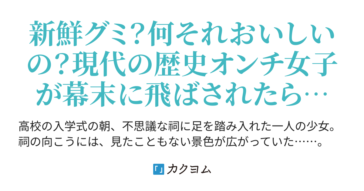 青嵐 誠の未来へ 初音 カクヨム