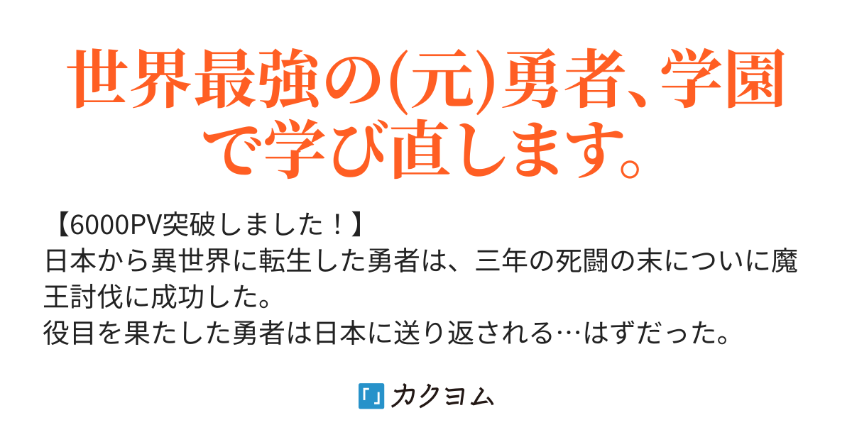 第1話 勇者様は帰れない 勇者様は帰れない ジョージ和寛 カクヨム