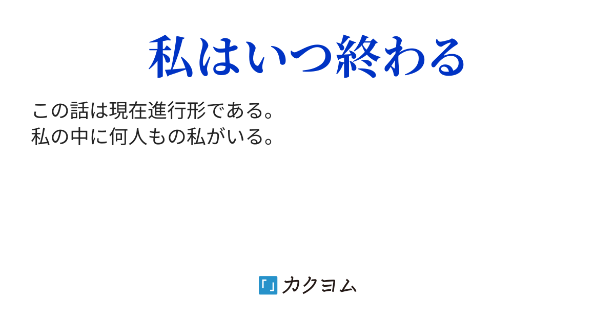 人はなぜ生きるのか 生きることは死ぬより辛い Aobon カクヨム